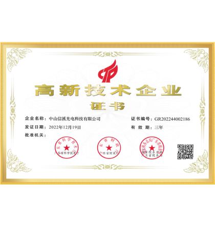 喜訊！熱烈祝賀信溪公司榮獲“高新技術企業”榮譽稱號